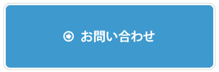 お問合せ