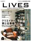 LiVES 5月号